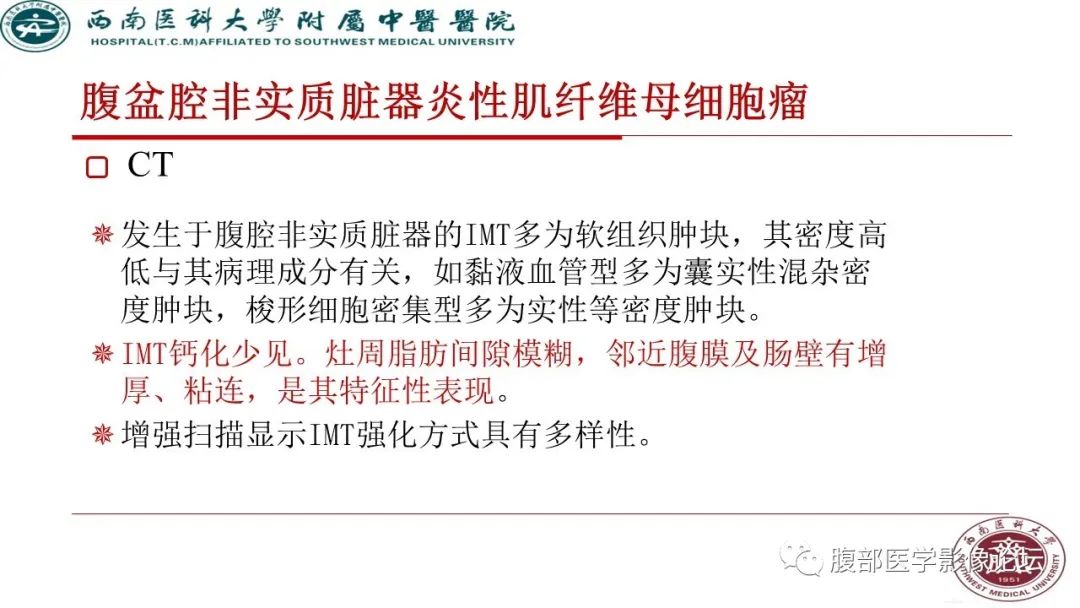 【病例】髂窝淋巴结炎性假瘤1例CT及MR影像诊断