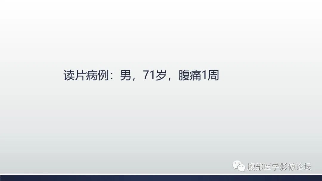 【病例】腹内疝1例CT影像诊断