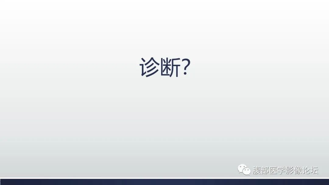 【病例】腹内疝1例CT影像诊断