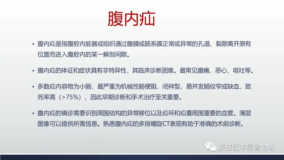 【病例】腹内疝1例CT影像诊断