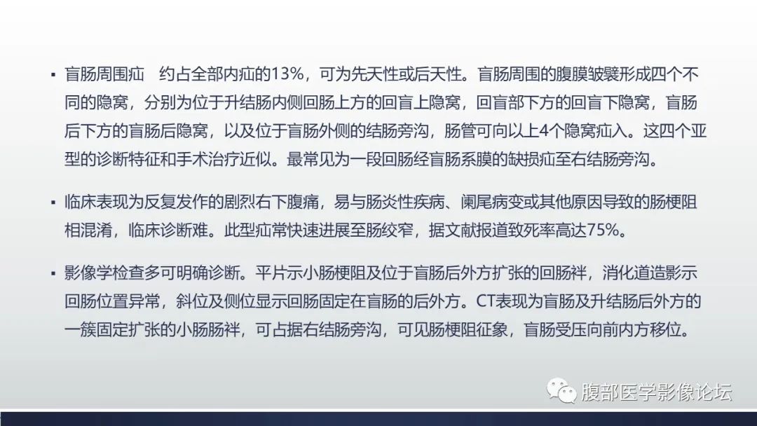 【病例】腹内疝1例CT影像诊断