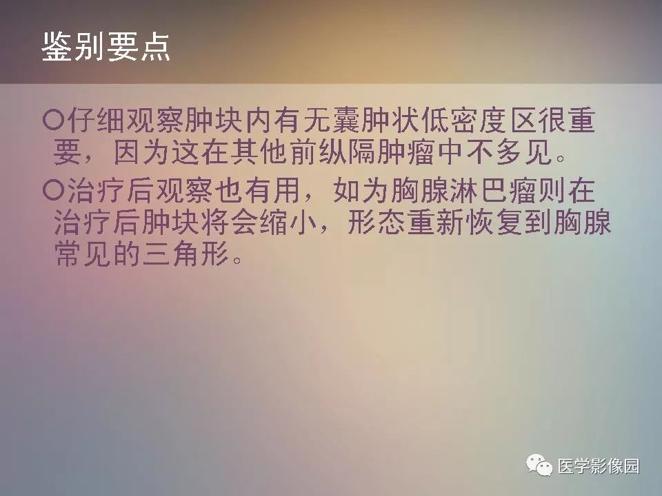 【PPT】胸腺类癌CT诊断与鉴别诊断