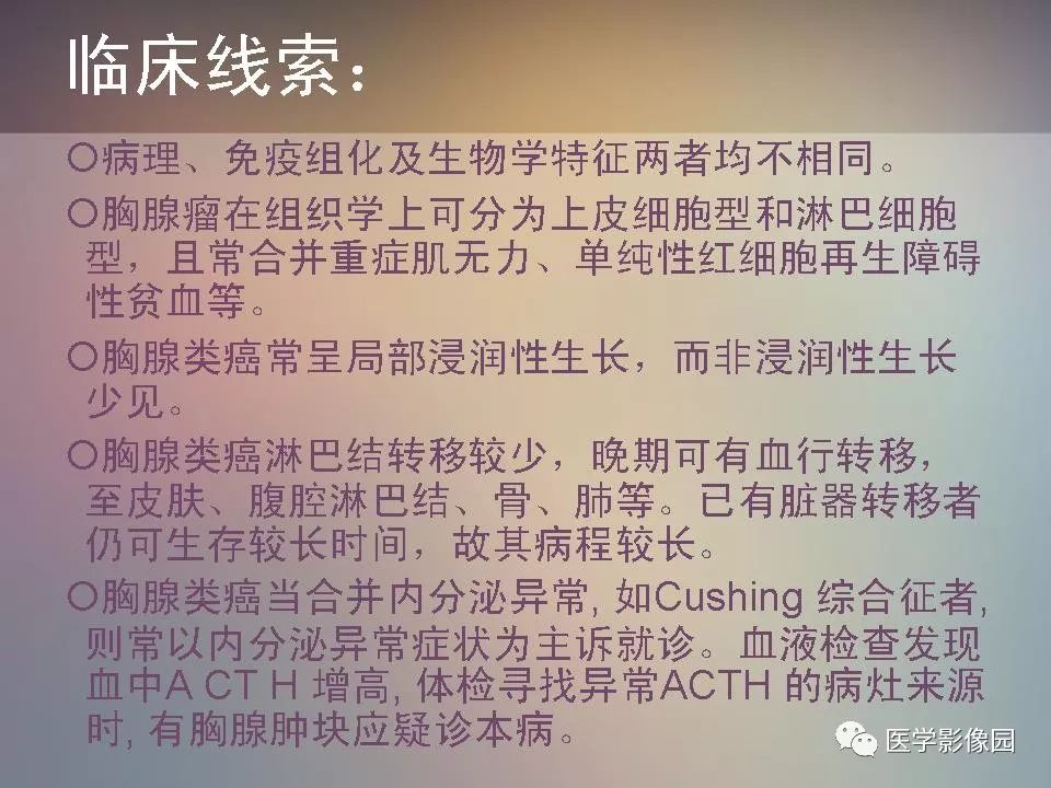 【PPT】胸腺类癌CT诊断与鉴别诊断