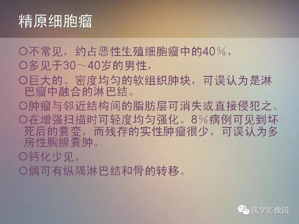 【PPT】胸腺类癌CT诊断与鉴别诊断