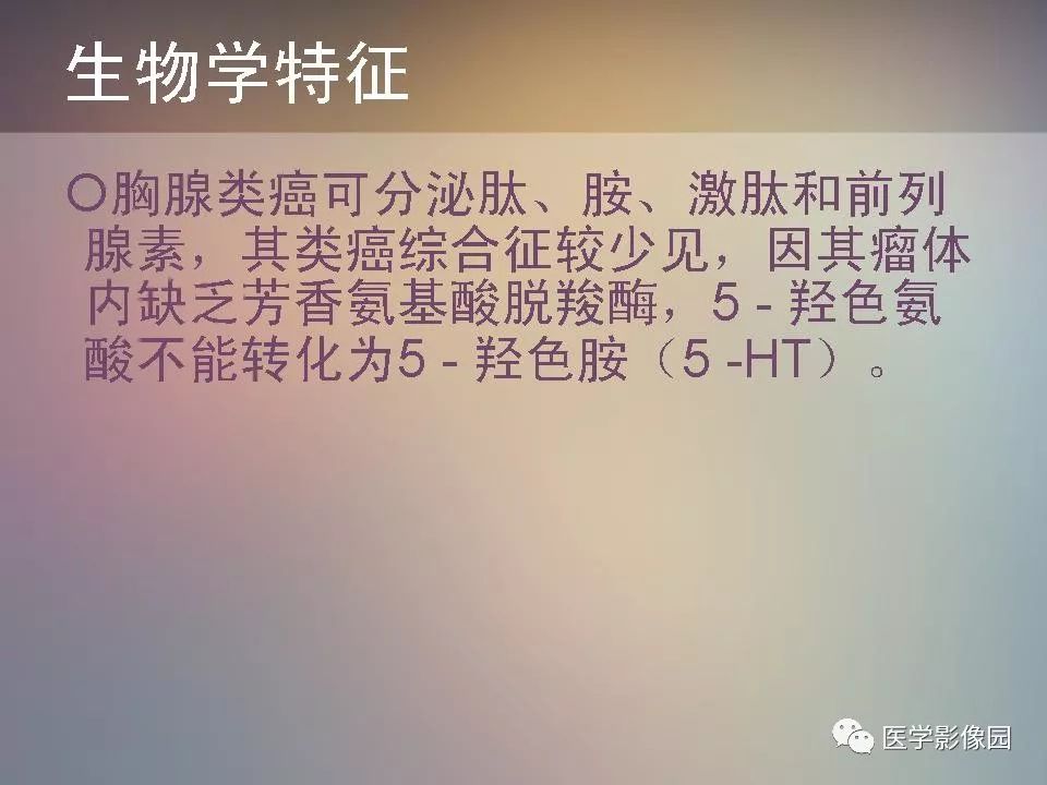 【PPT】胸腺类癌CT诊断与鉴别诊断