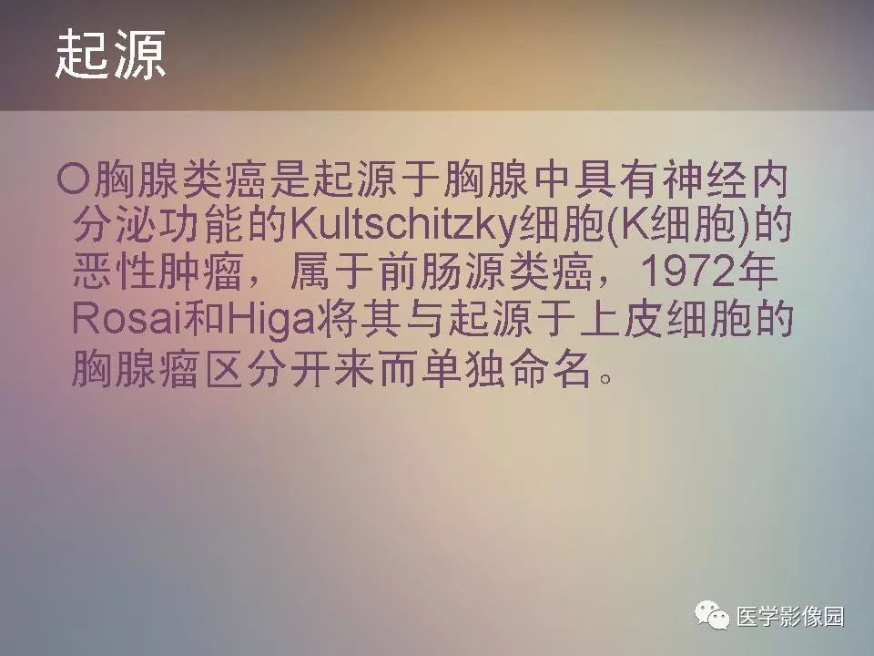 【PPT】胸腺类癌CT诊断与鉴别诊断