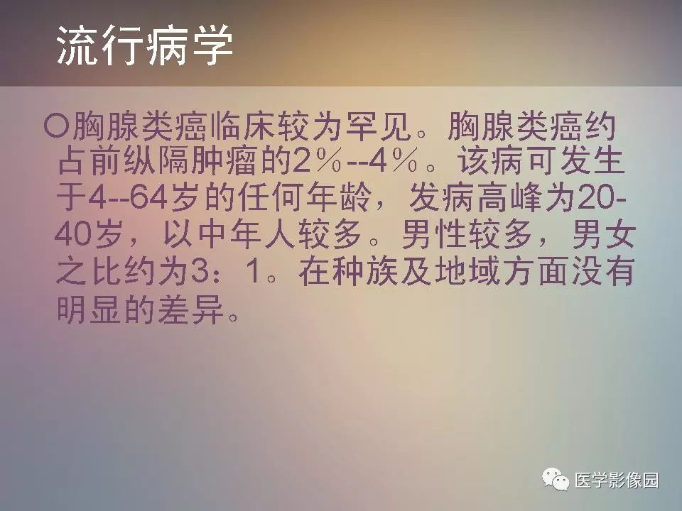 【PPT】胸腺类癌CT诊断与鉴别诊断