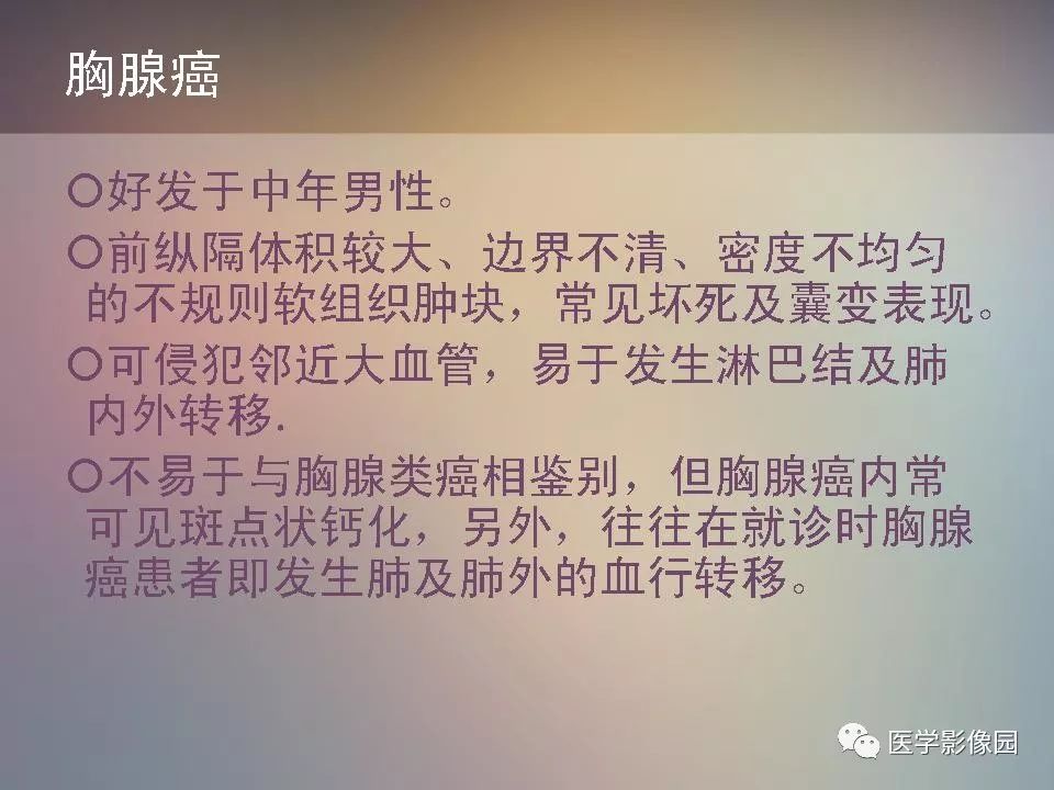 【PPT】胸腺类癌CT诊断与鉴别诊断