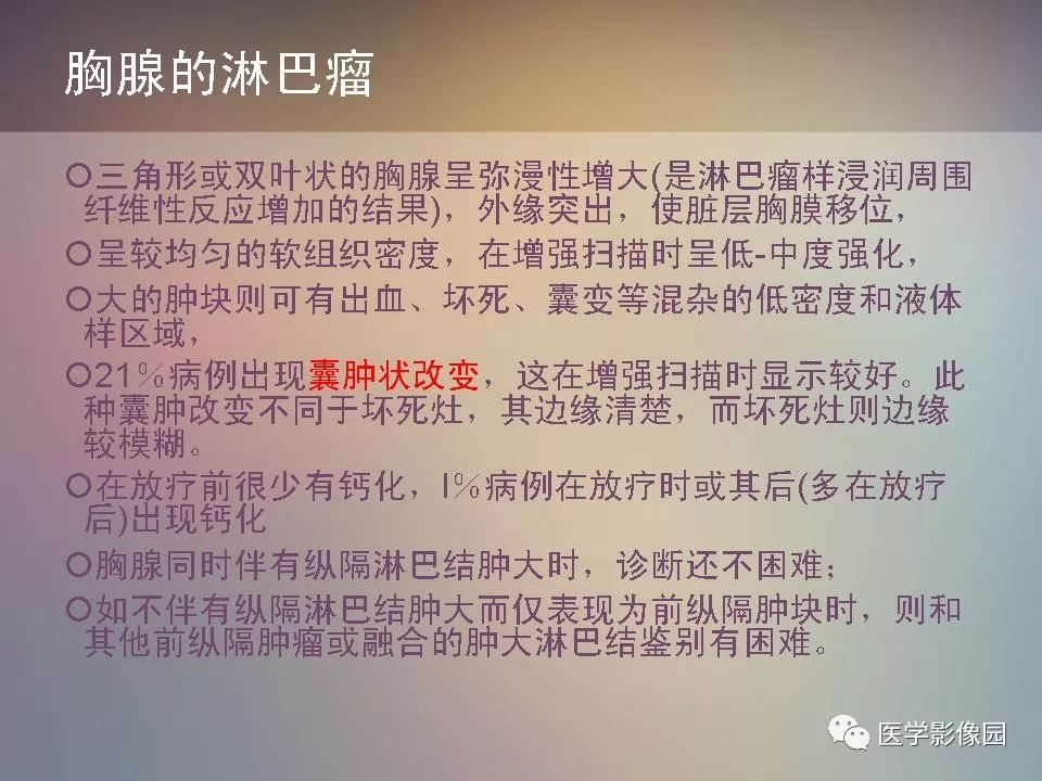 【PPT】胸腺类癌CT诊断与鉴别诊断