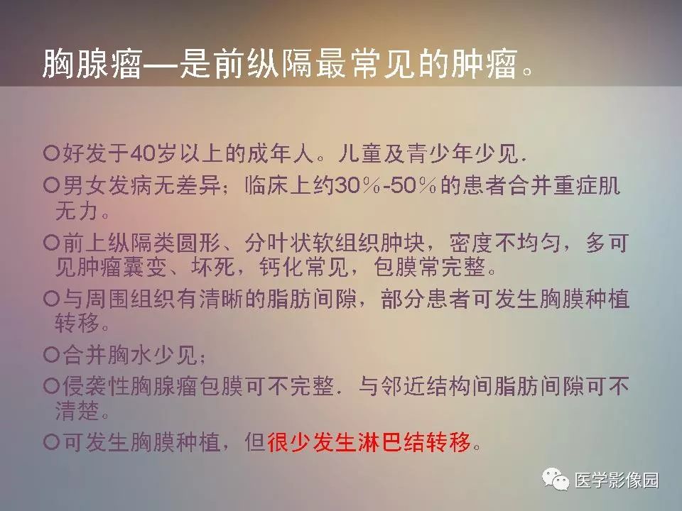 【PPT】胸腺类癌CT诊断与鉴别诊断