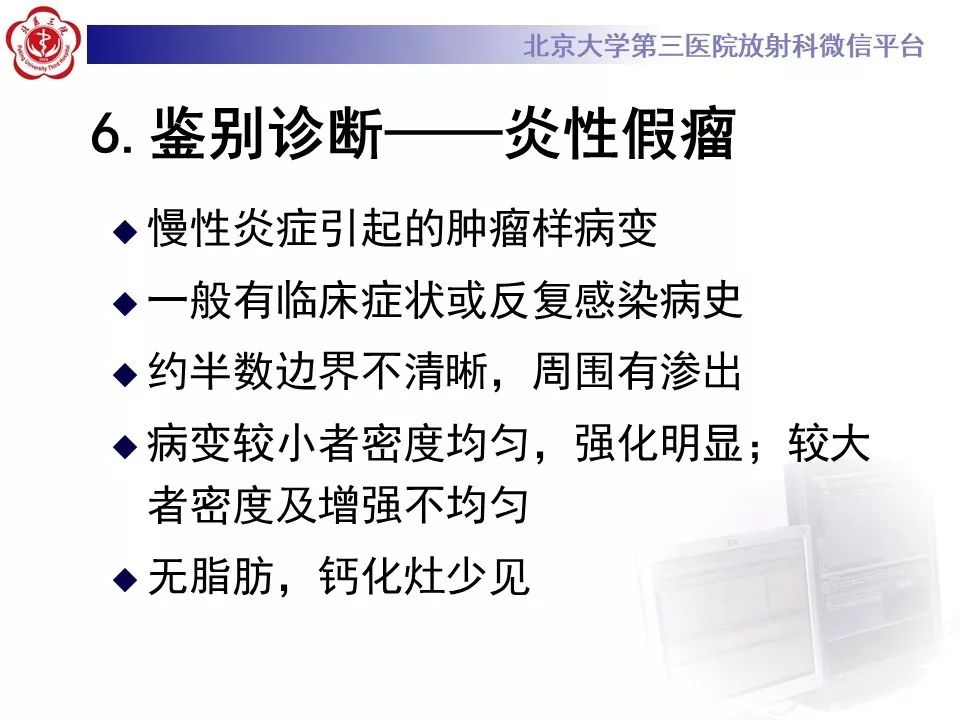 【PPT】肺错构瘤的CT影像