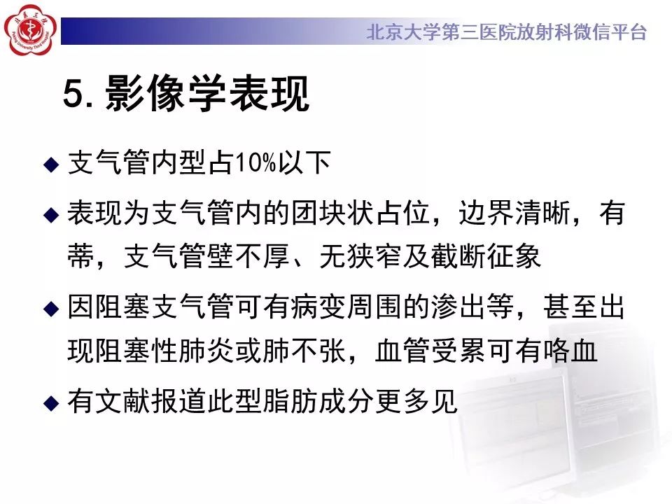 【PPT】肺错构瘤的CT影像