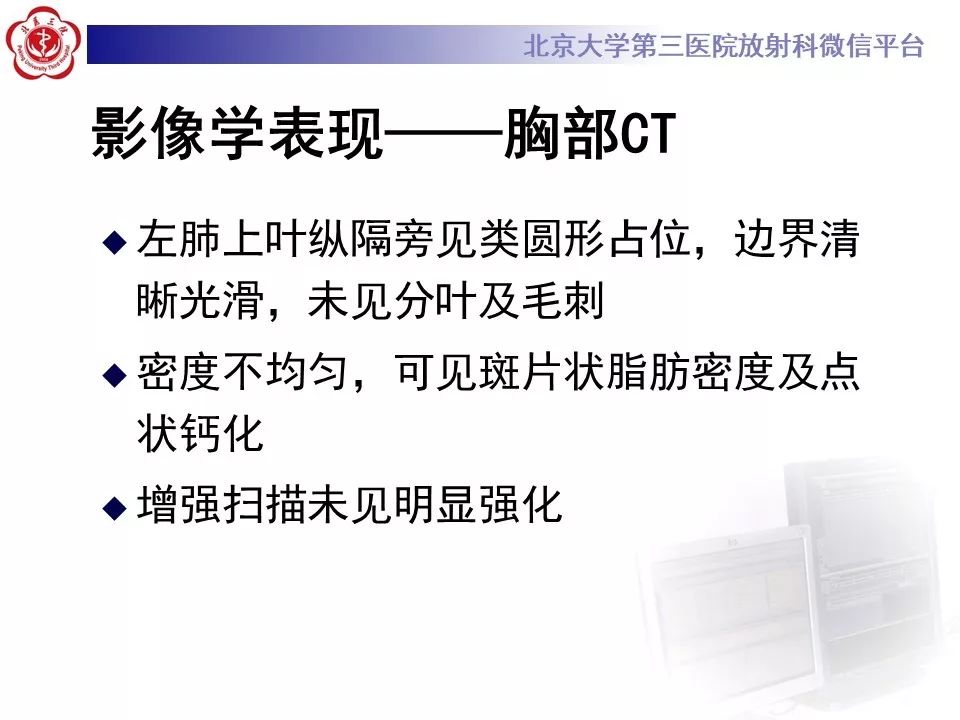 【PPT】肺错构瘤的CT影像