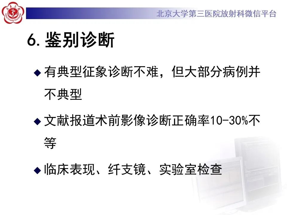 【PPT】肺错构瘤的CT影像