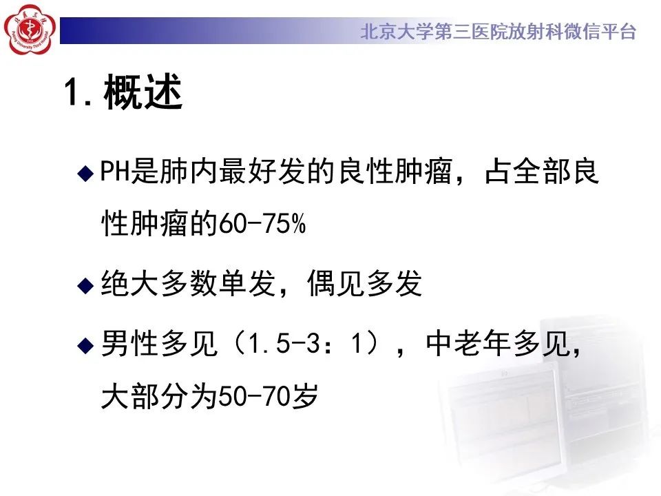 【PPT】肺错构瘤的CT影像