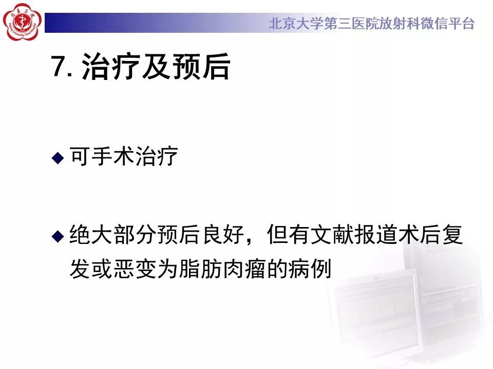 【PPT】肺错构瘤的CT影像