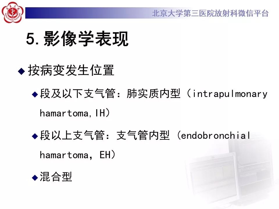 【PPT】肺错构瘤的CT影像