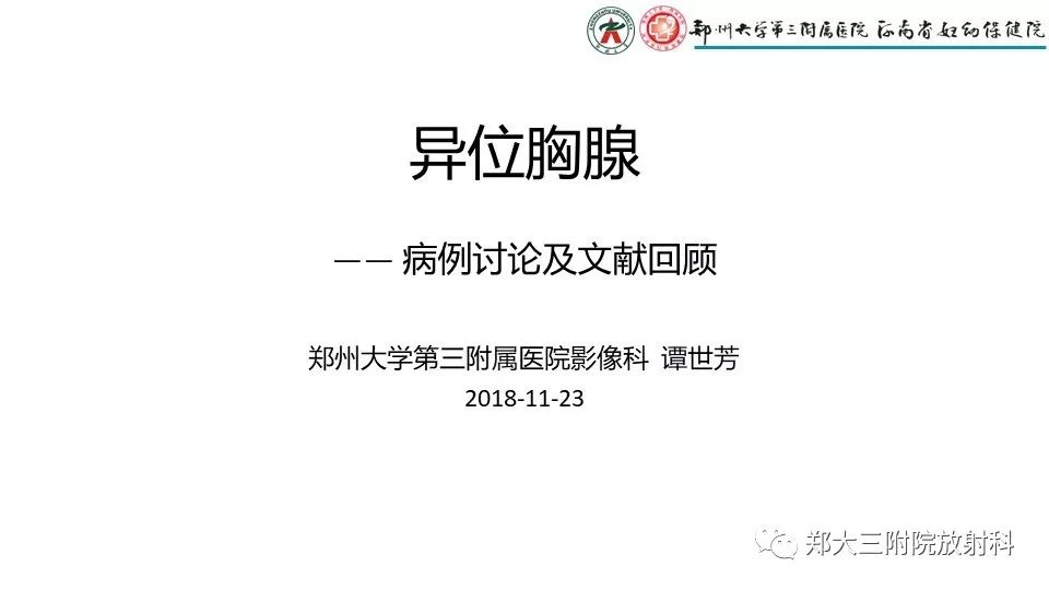 【病例】异位胸腺1例CT影像