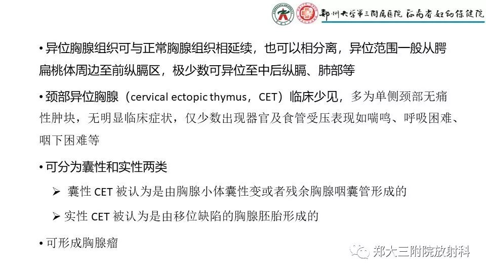【病例】异位胸腺1例CT影像