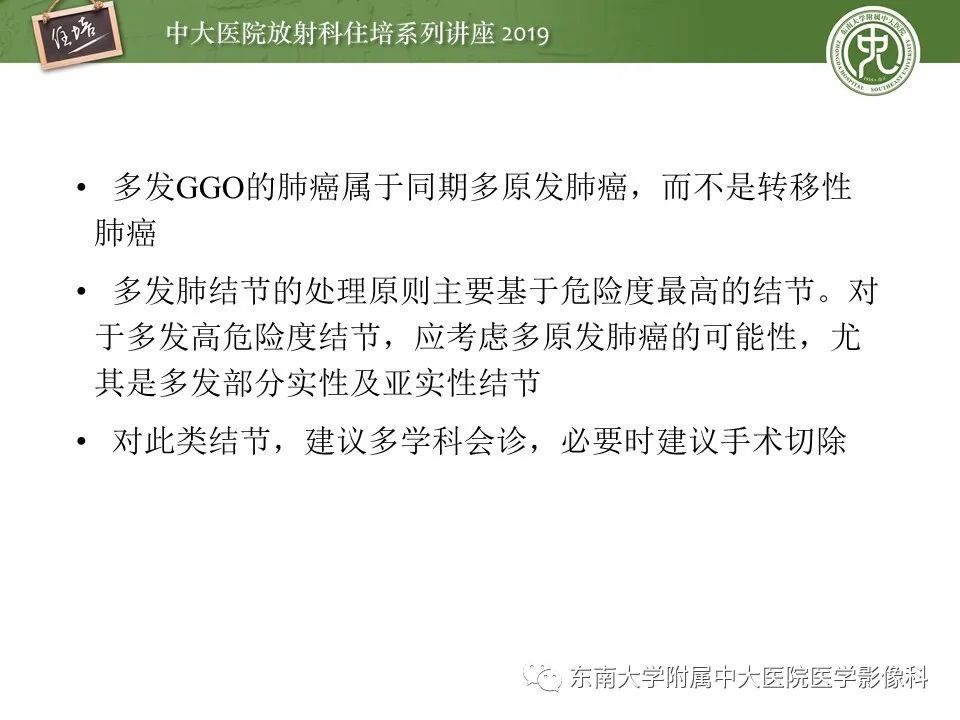 【PPT】肺结节的影像诊断及临床管理