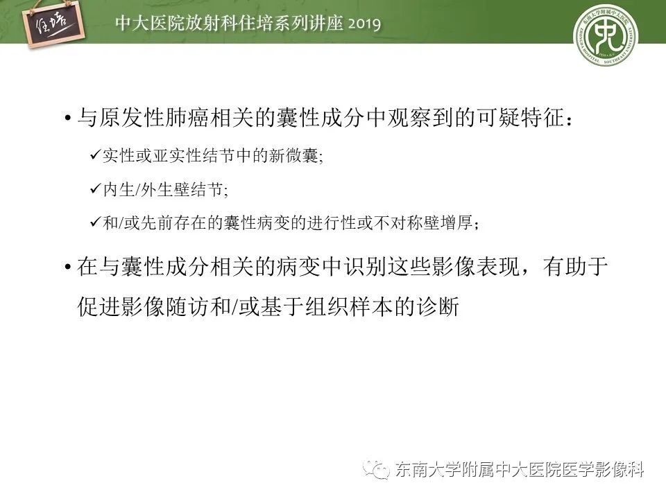 【PPT】肺结节的影像诊断及临床管理
