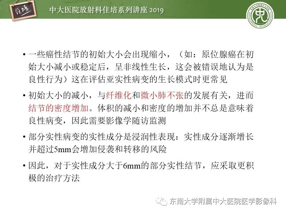 【PPT】肺结节的影像诊断及临床管理