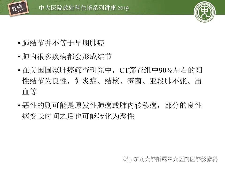 【PPT】肺结节的影像诊断及临床管理