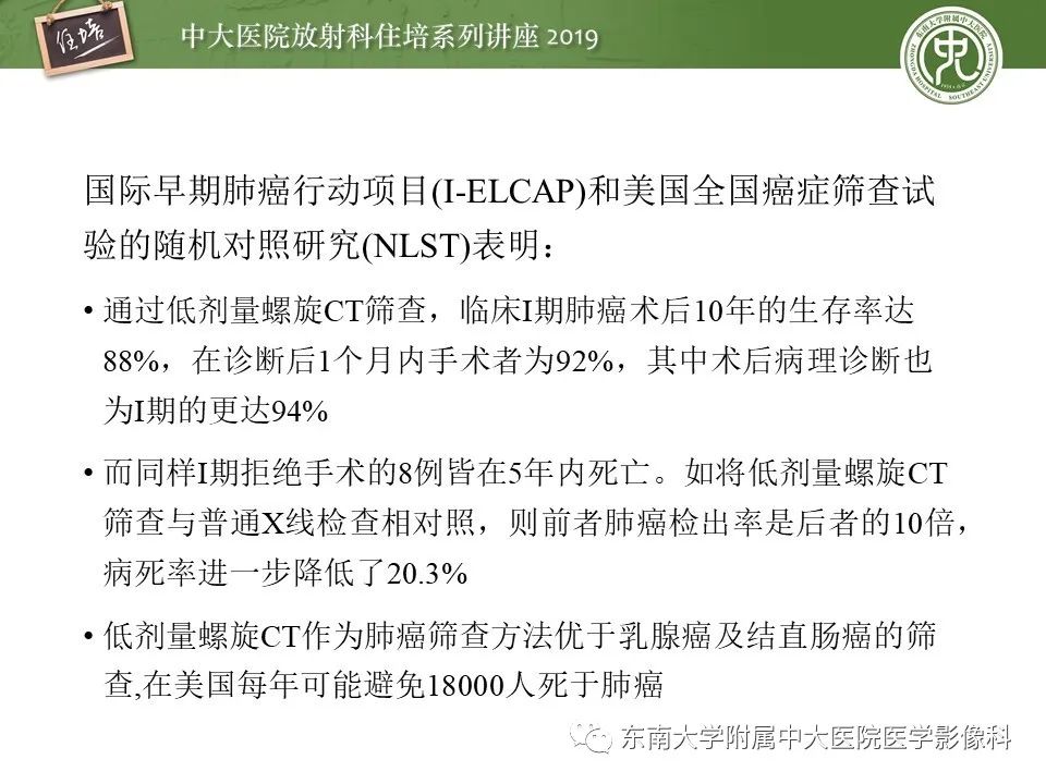 【PPT】肺结节的影像诊断及临床管理