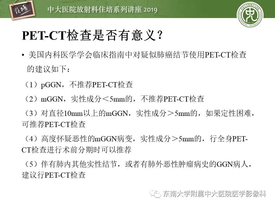 【PPT】肺结节的影像诊断及临床管理