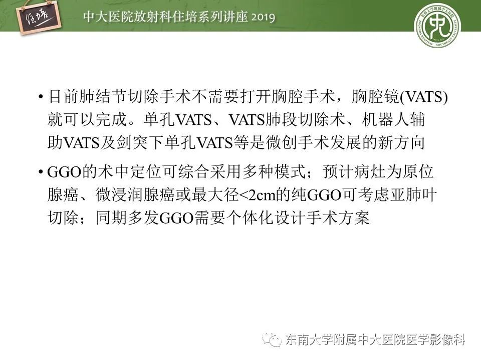 【PPT】肺结节的影像诊断及临床管理