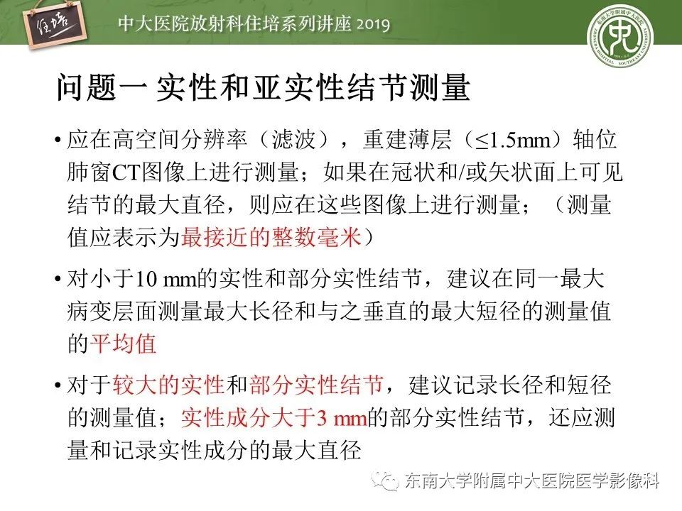 【PPT】肺结节的影像诊断及临床管理