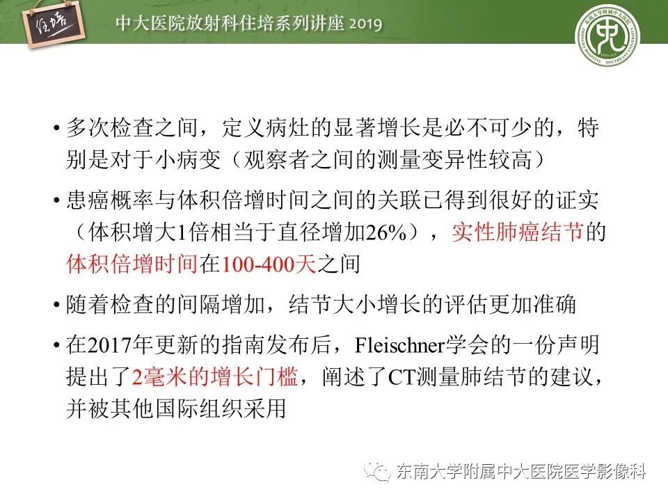 【PPT】肺结节的影像诊断及临床管理