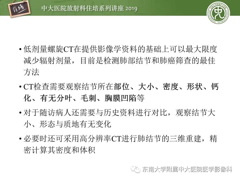 【PPT】肺结节的影像诊断及临床管理