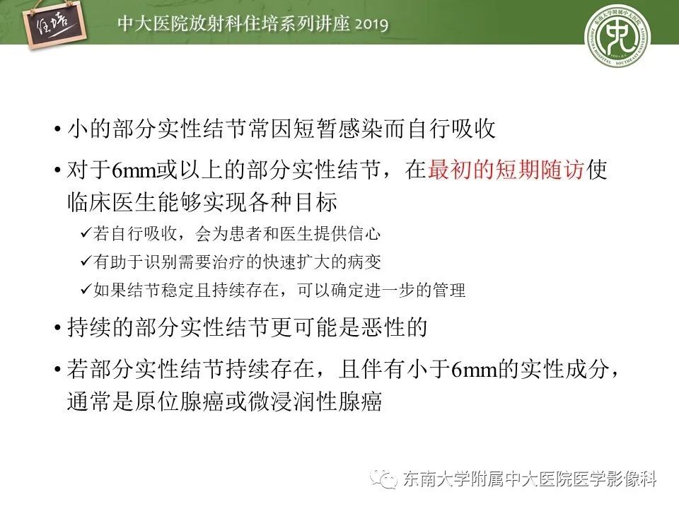 【PPT】肺结节的影像诊断及临床管理