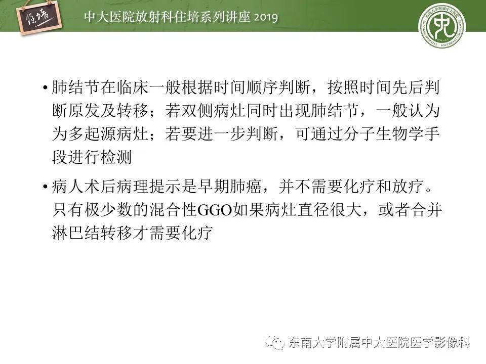 【PPT】肺结节的影像诊断及临床管理