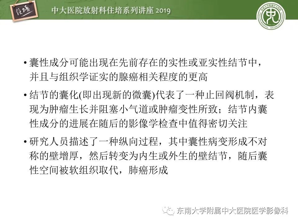 【PPT】肺结节的影像诊断及临床管理