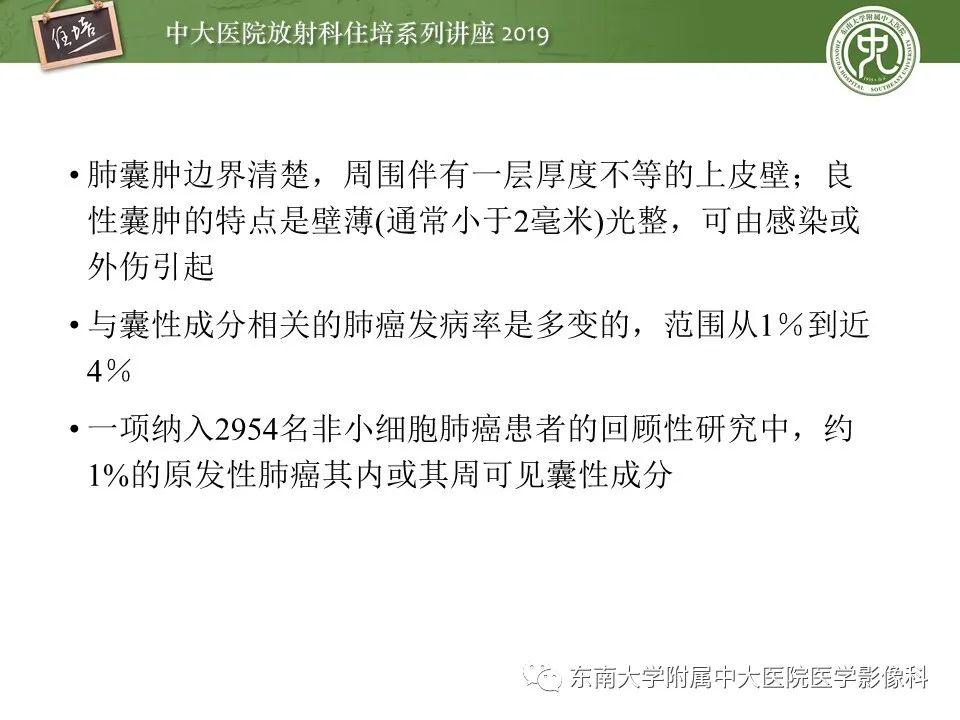 【PPT】肺结节的影像诊断及临床管理
