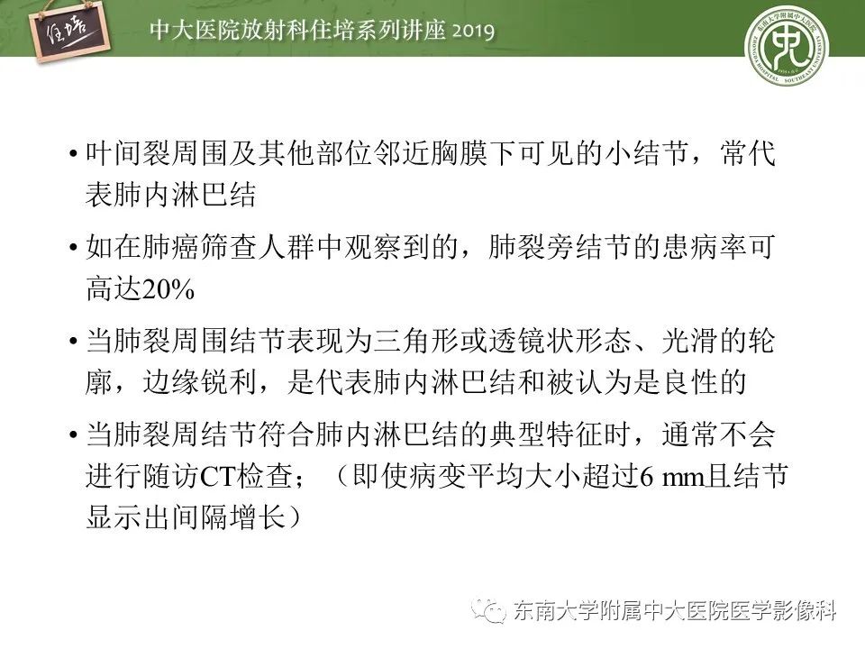 【PPT】肺结节的影像诊断及临床管理