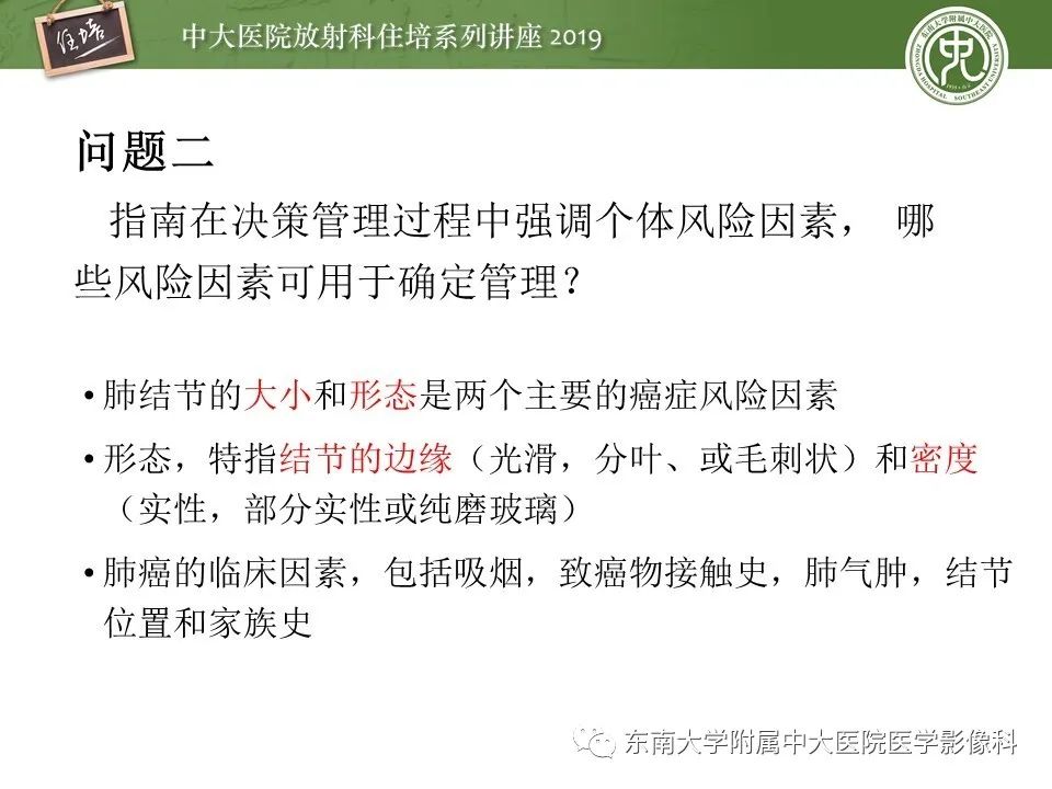 【PPT】肺结节的影像诊断及临床管理