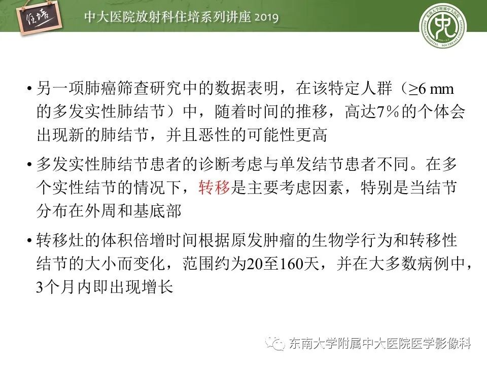 【PPT】肺结节的影像诊断及临床管理