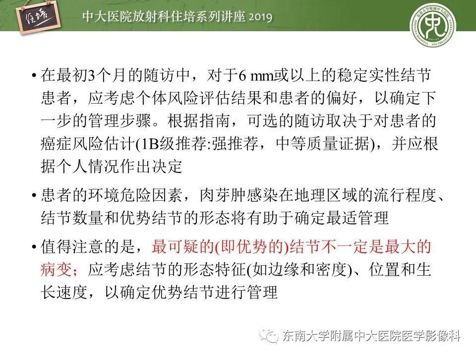 【PPT】肺结节的影像诊断及临床管理