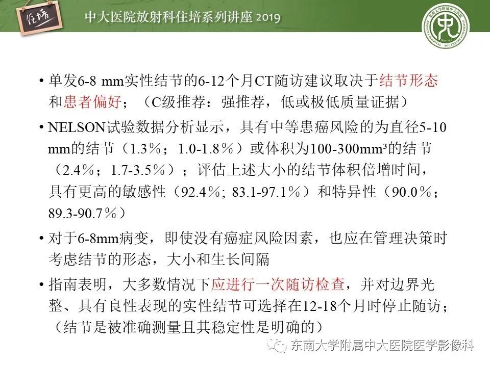 【PPT】肺结节的影像诊断及临床管理