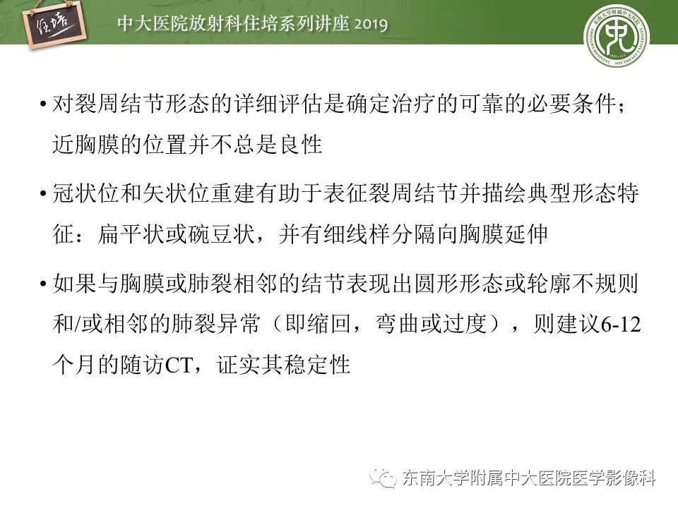 【PPT】肺结节的影像诊断及临床管理