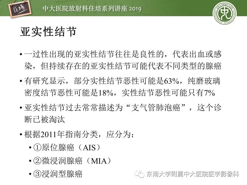 【PPT】肺结节的影像诊断及临床管理