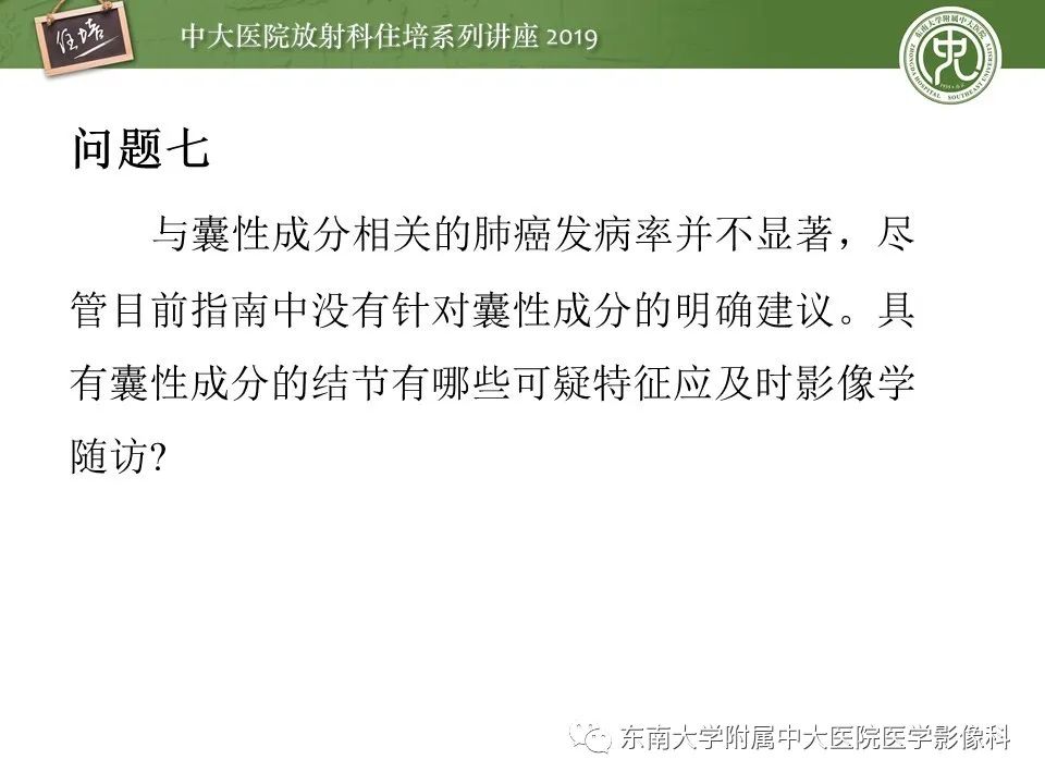 【PPT】肺结节的影像诊断及临床管理