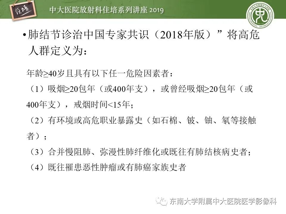 【PPT】肺结节的影像诊断及临床管理