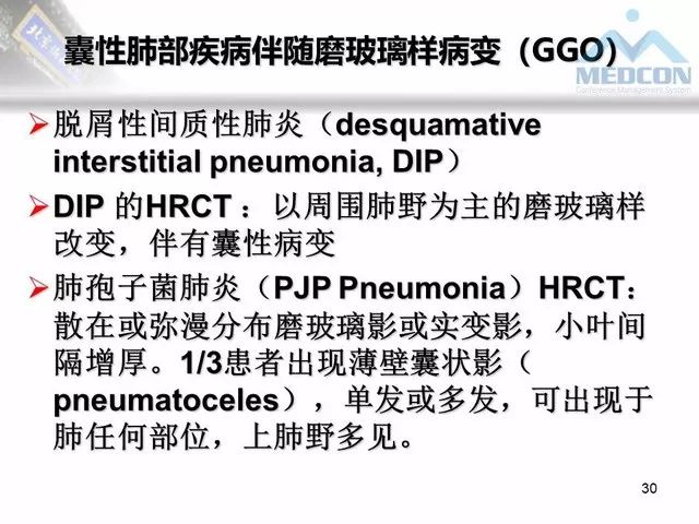 【PPT】肺气肿、囊性肺部疾病的影像学病因鉴别