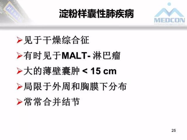 【PPT】肺气肿、囊性肺部疾病的影像学病因鉴别
