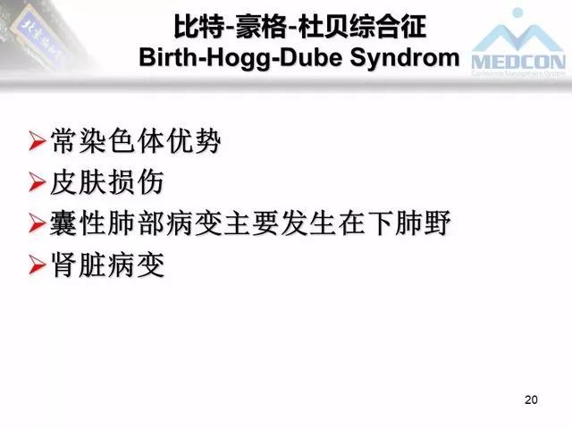 【PPT】肺气肿、囊性肺部疾病的影像学病因鉴别