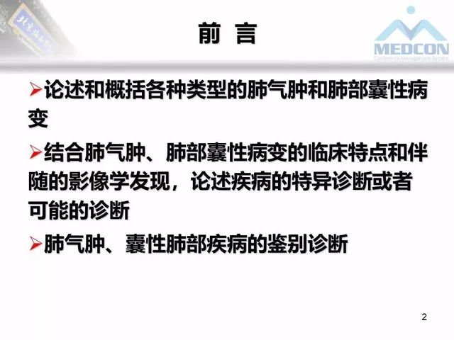 【PPT】肺气肿、囊性肺部疾病的影像学病因鉴别